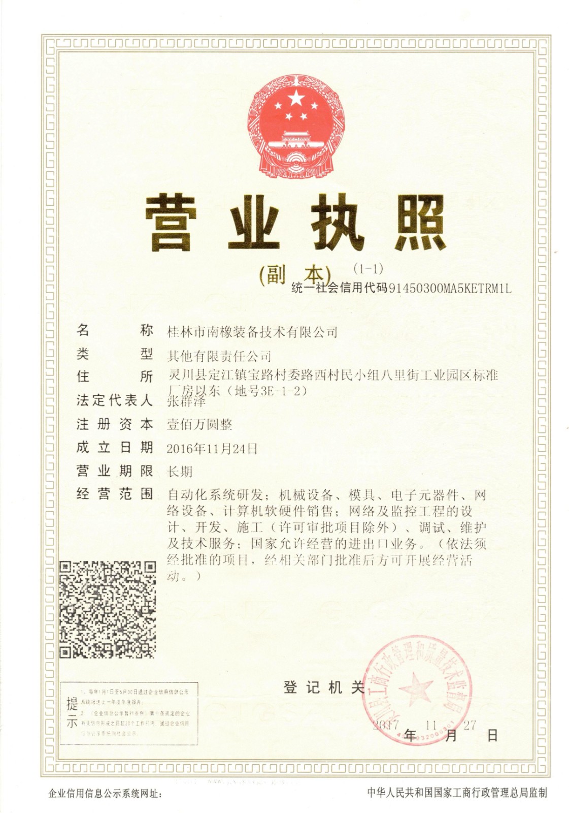 南橡营业执照(副本）.jpg